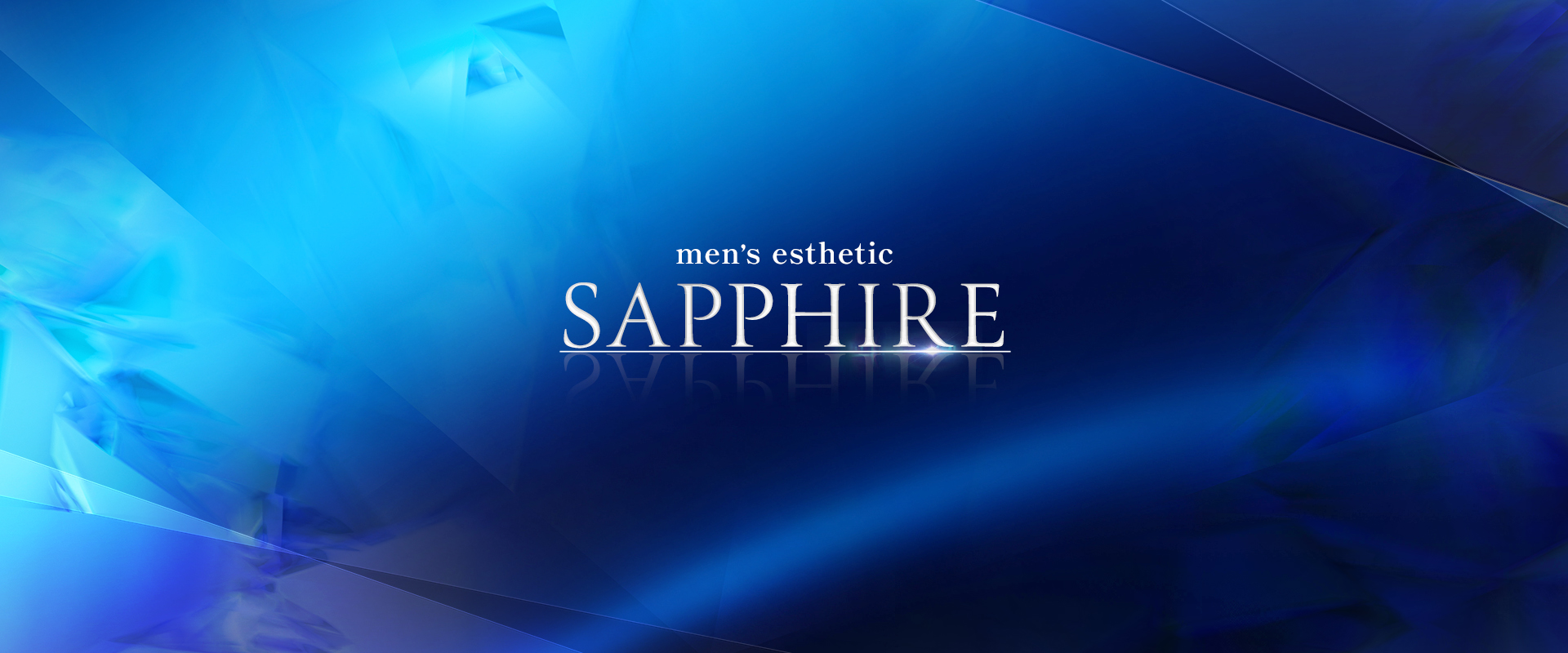 メンズエステ『SAPPHIRE－サファイア－』